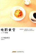电影食堂