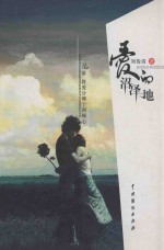 爱的沼泽地