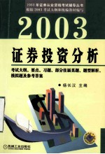 证券投资分析