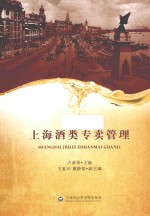 上海酒类专卖管理