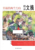 幸福的两个方向