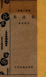 信托业