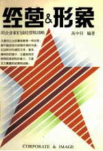 经营&形象