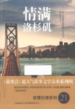 情满洛杉矶