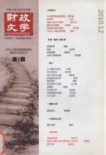 财政文学 第1期 2010.12