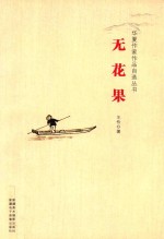 无花果