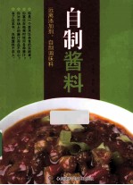 远离添加剂，自制调味品系列 自制酱料