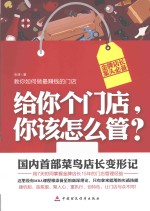 给你个门店,你该怎么管? 教你如何做最赚钱的门店