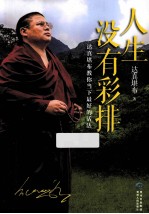 人生没有彩排