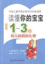 送给1-3岁幼儿妈妈的礼物