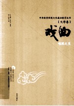 戏曲 唱腔之美