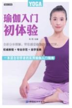 瑜伽入门初体验