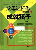 父母这样做,就能够成就孩子