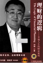 理财的逻辑 升级版