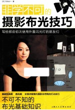 非学不可的摄影布光技巧 写给那些初次使用外置闪光灯的朋友们