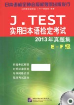 2013年真题集 E-F级