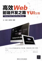 高效Web前端开发之路 YUI 3.15