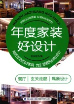 年度家装好设计 餐厅 玄关走廊 隔断设计