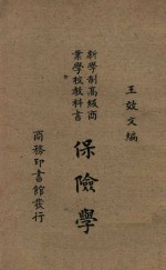 保险学 下