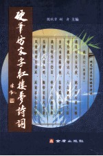 硬笔仿宋字红楼梦诗词