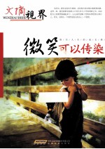 微笑可以传染