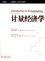 计量经济学 第3版 英文