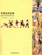 布想说的故事 春夏秋冬的拼布时光