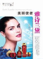 美丽使者雅诗兰黛