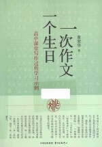 一次作文 一个生日 高中课堂写作过程学习示例