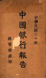 中国银行报告