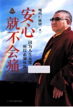 安心就不会痛
