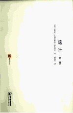 落叶 第二筐