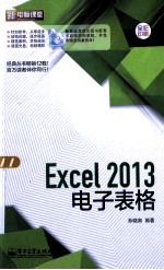 Excel 2013电子表格 全彩