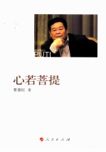 心若菩提