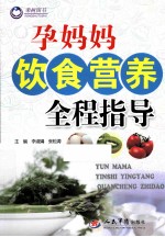孕妈妈饮食营养全程指导
