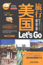 美国旅行Let's Go