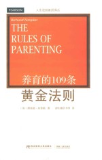 养育的109条黄金法则