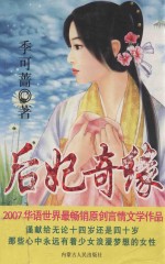经典言情系列 后妃奇缘