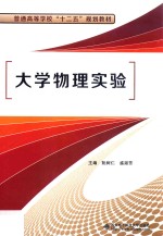 大学物理实验