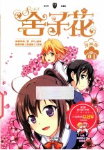 舍子花 漫画版 1