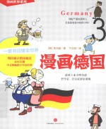 漫画德国