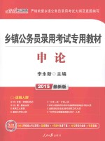 申论 2015最新版