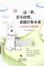 这一世,若不珍惜,谁能许你未来