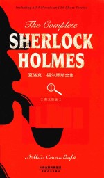 夏洛克·福尔摩斯全集 1 英文原版