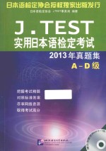2013年真题集 A-D级