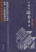 各方说奢香