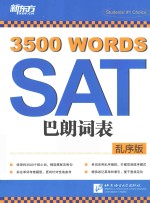SAT巴朗词表 乱序版