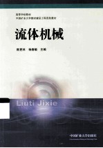 流体机械