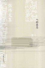 人的杂志