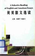 英美散文选读